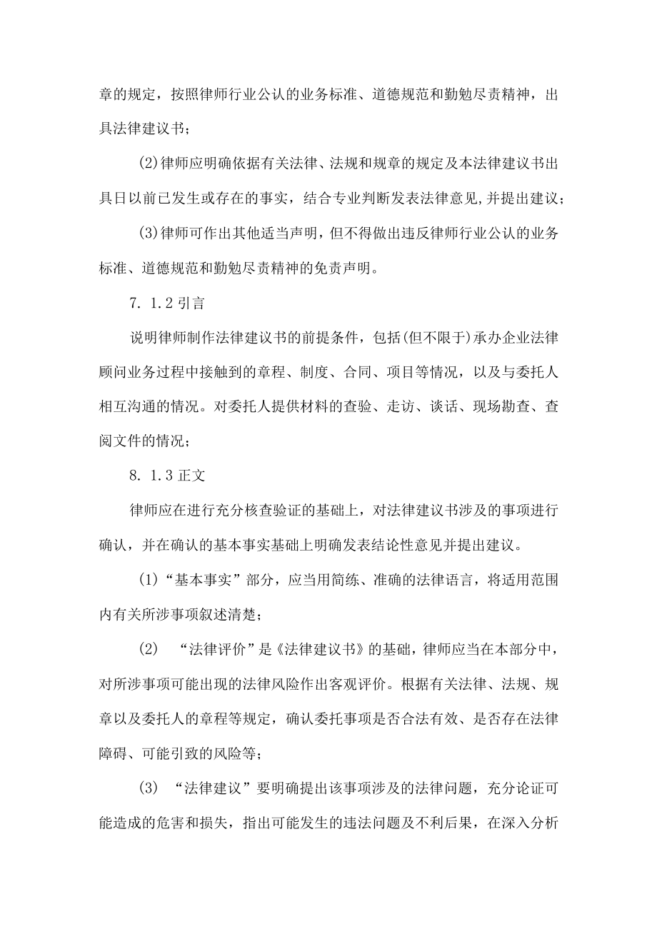 律师制作法律建议书规范.docx_第3页