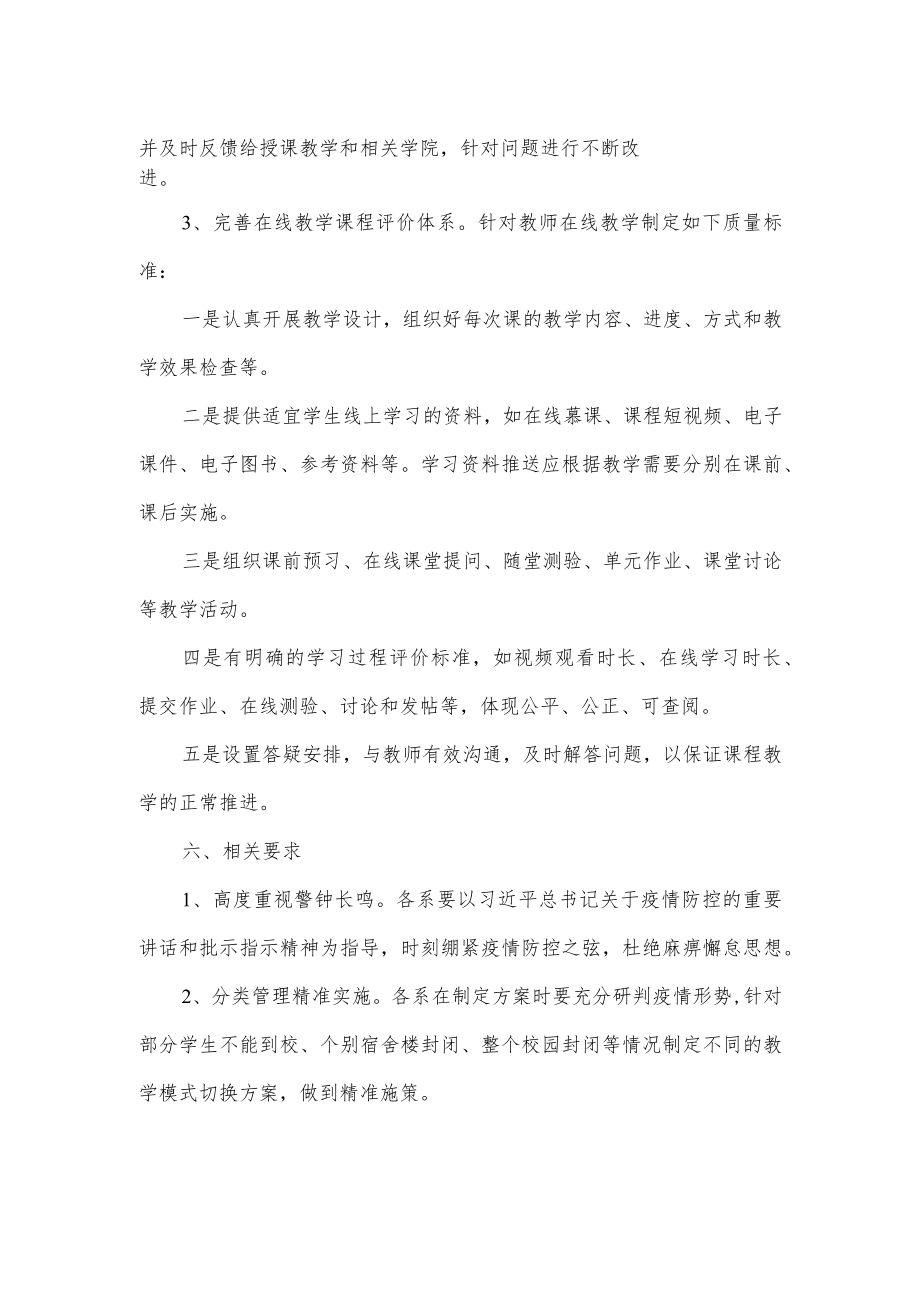 春季高校教学应急处置预案.docx_第3页