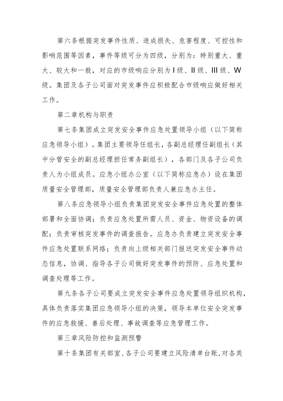 旅游公司突发事件应急预案.docx_第2页