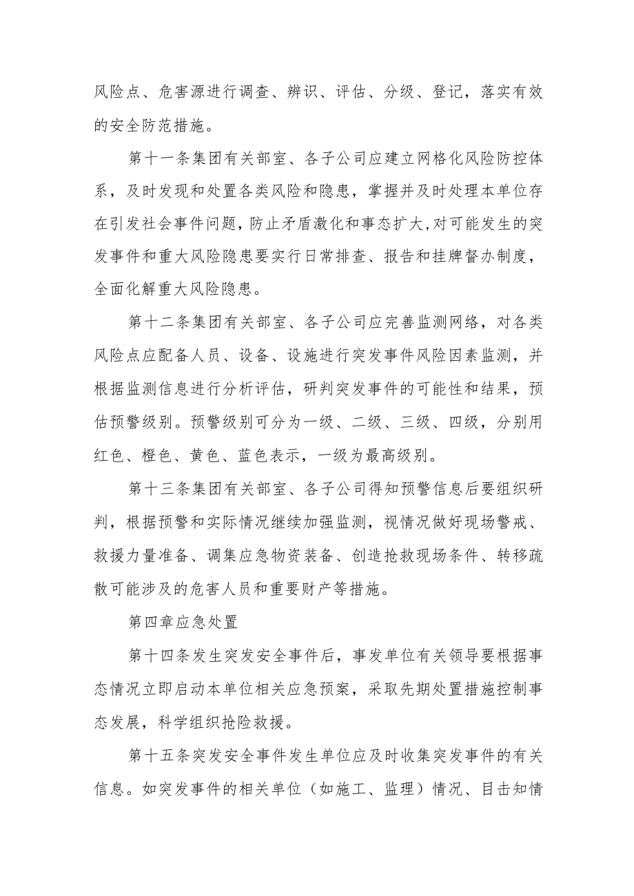 旅游公司突发事件应急预案.docx_第3页