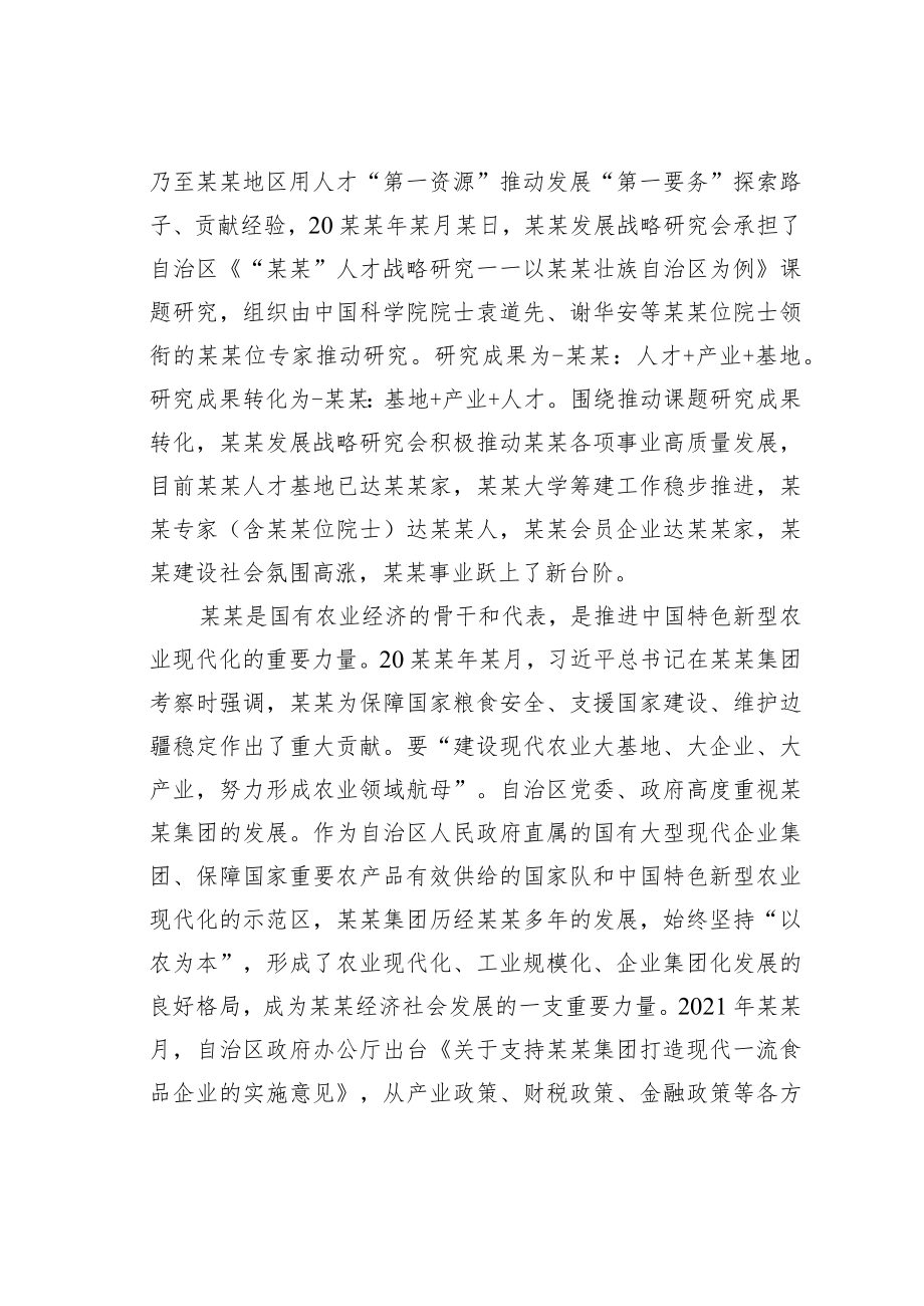 某某区委书记在某某集团与某某区战略合作协议签约仪式上的讲话.docx_第2页