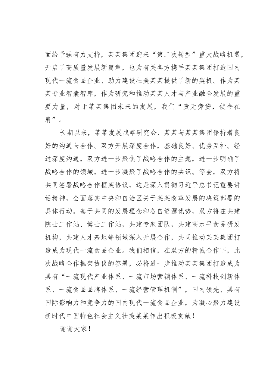 某某区委书记在某某集团与某某区战略合作协议签约仪式上的讲话.docx_第3页