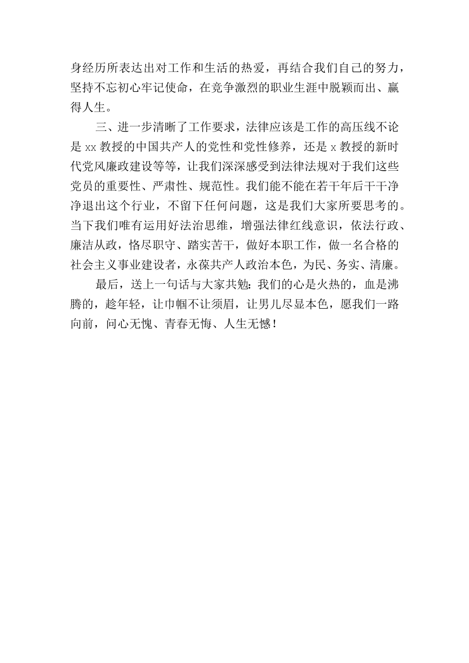 新党员示范培训班学员交流发言材料.docx_第2页