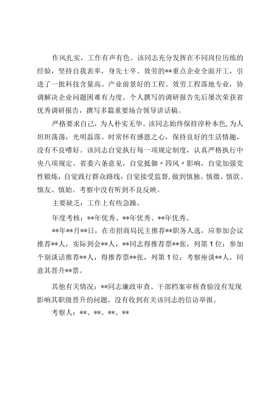 某某同志考察材料.docx_第2页