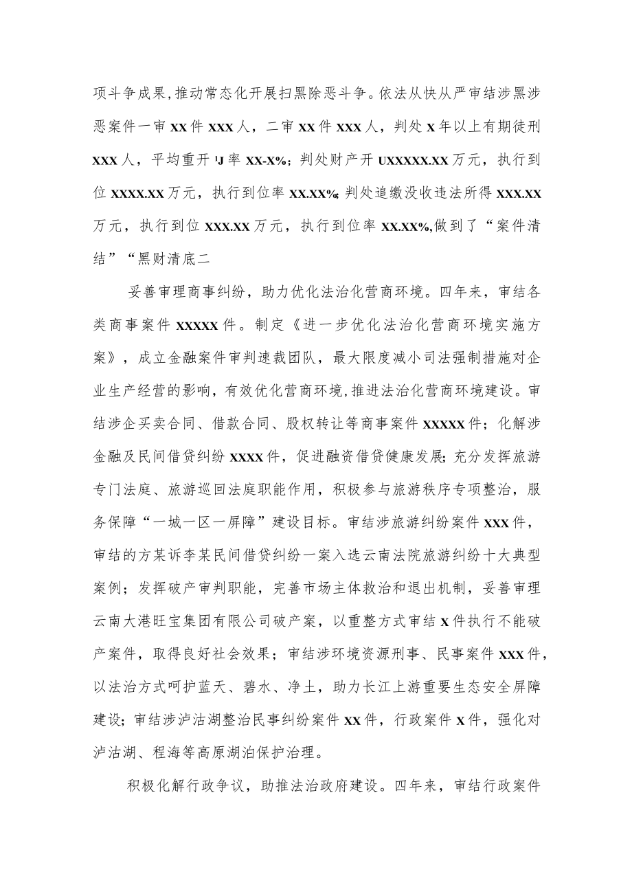 某市中级人民法院组织人事工作情况专题汇报.docx_第3页