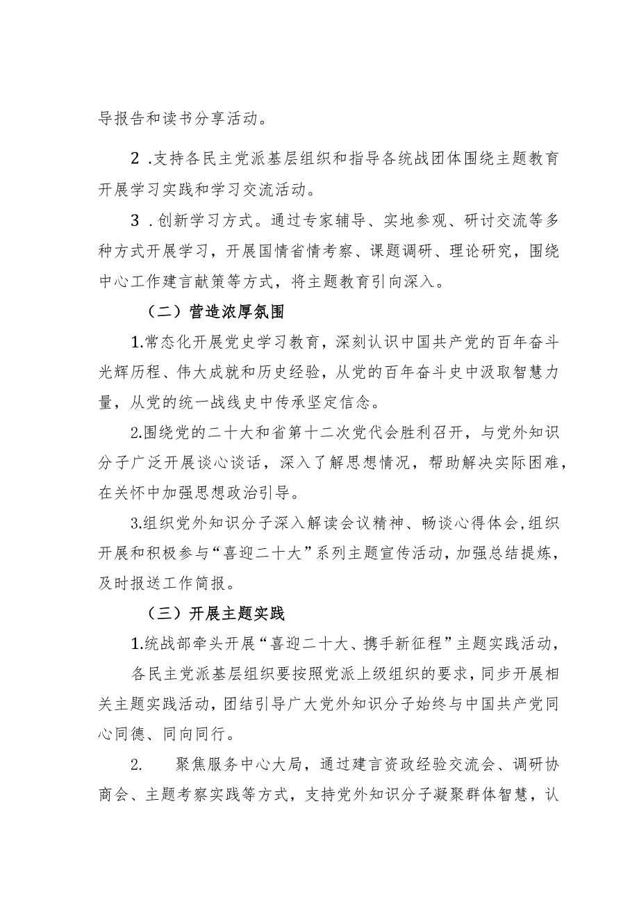 某某大学统一战线“喜迎二十大、同心跟党走”主题教育实施方案.docx_第2页