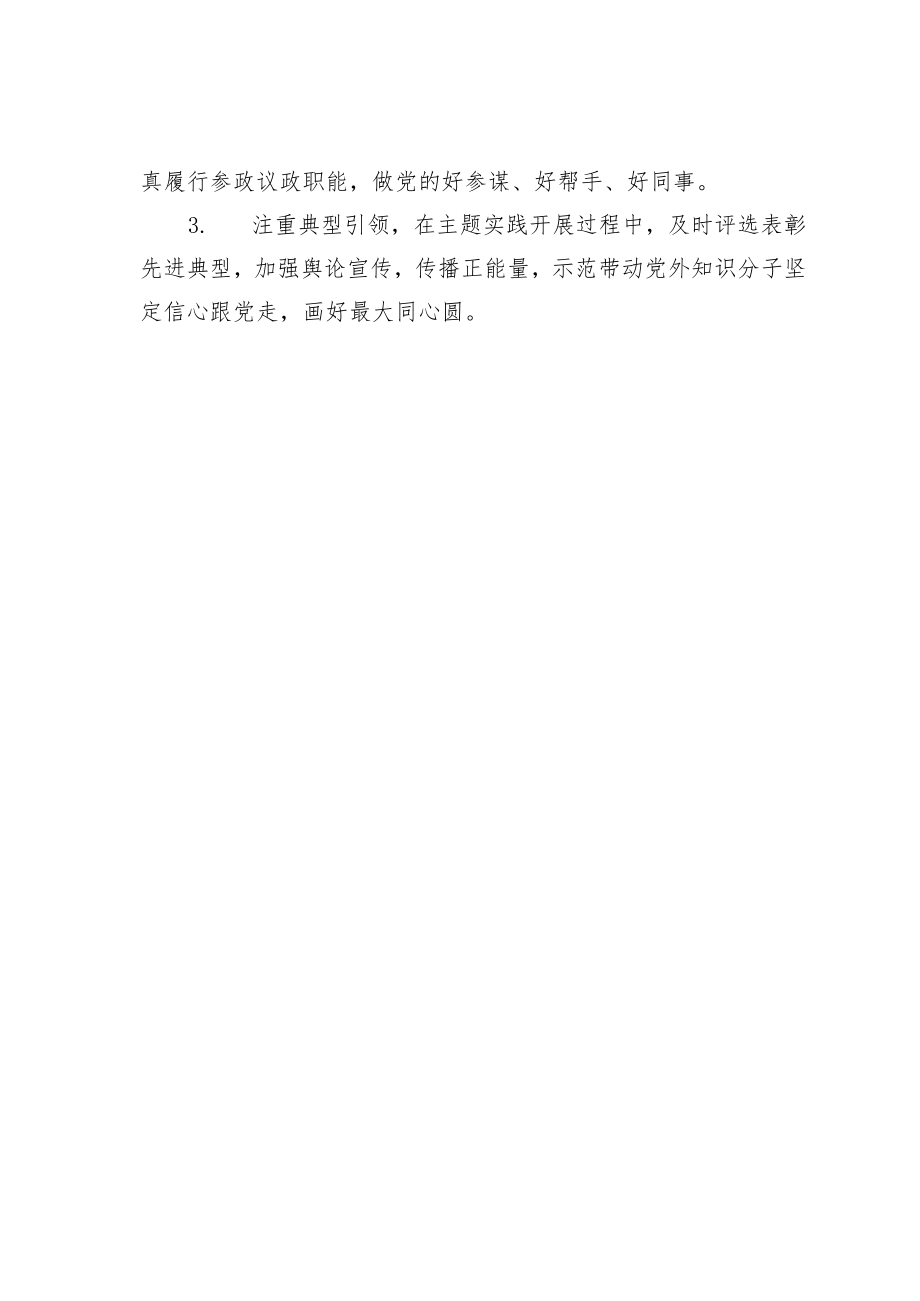 某某大学统一战线“喜迎二十大、同心跟党走”主题教育实施方案.docx_第3页