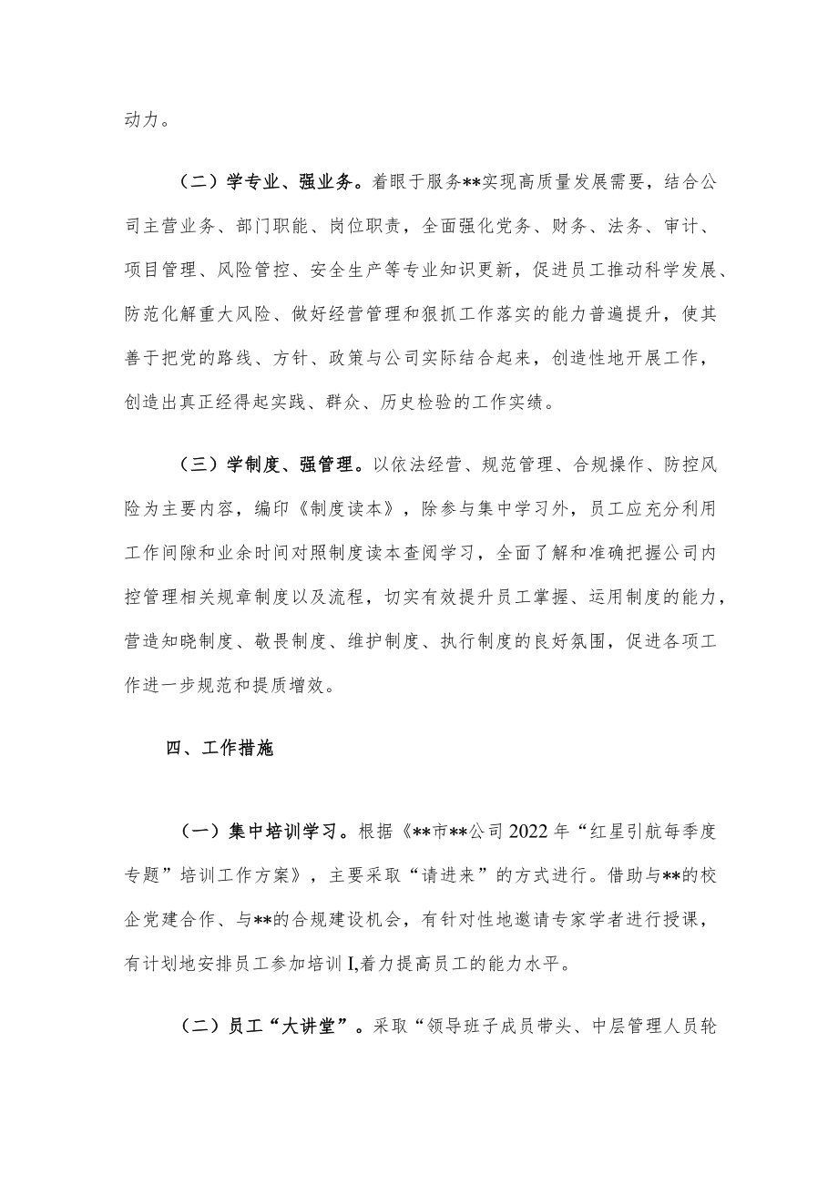 某国有企业“三学三强”能力提升行动实施方案.docx_第3页