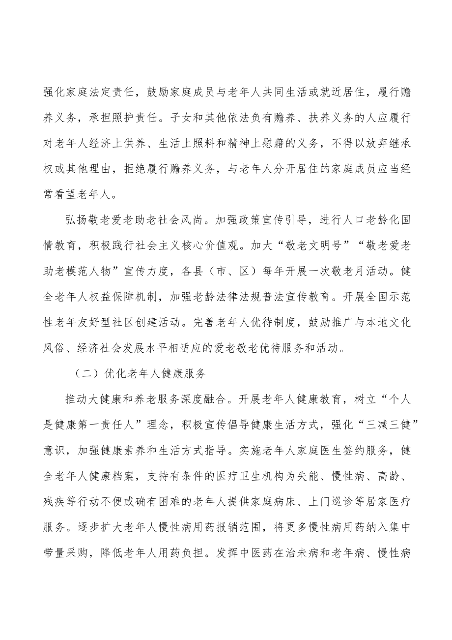 推进智能化服务适应老人实施方案.docx_第2页