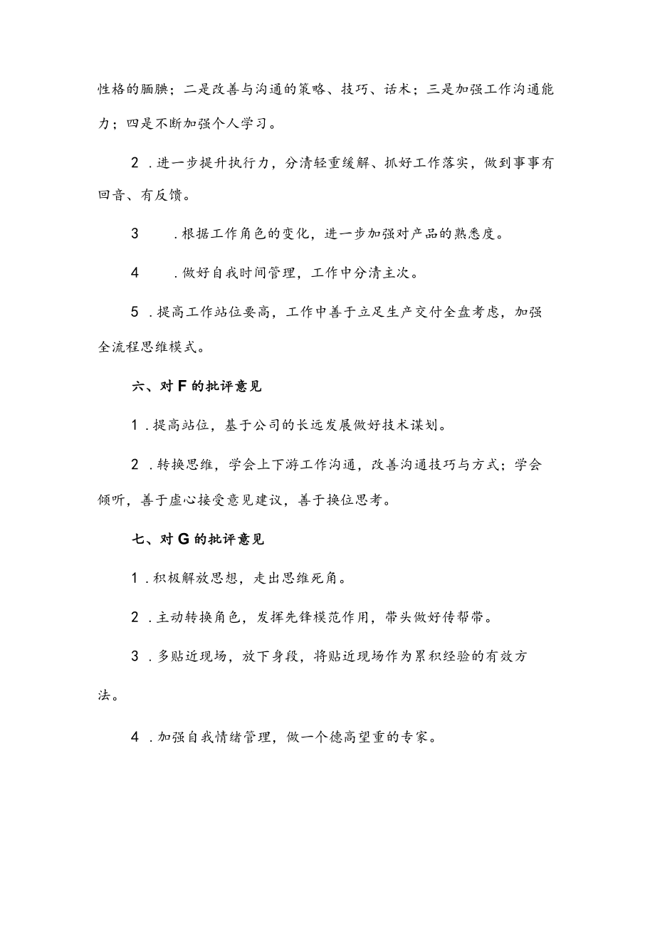 某党支部专题组织生活会相互提意见集锦.docx_第3页