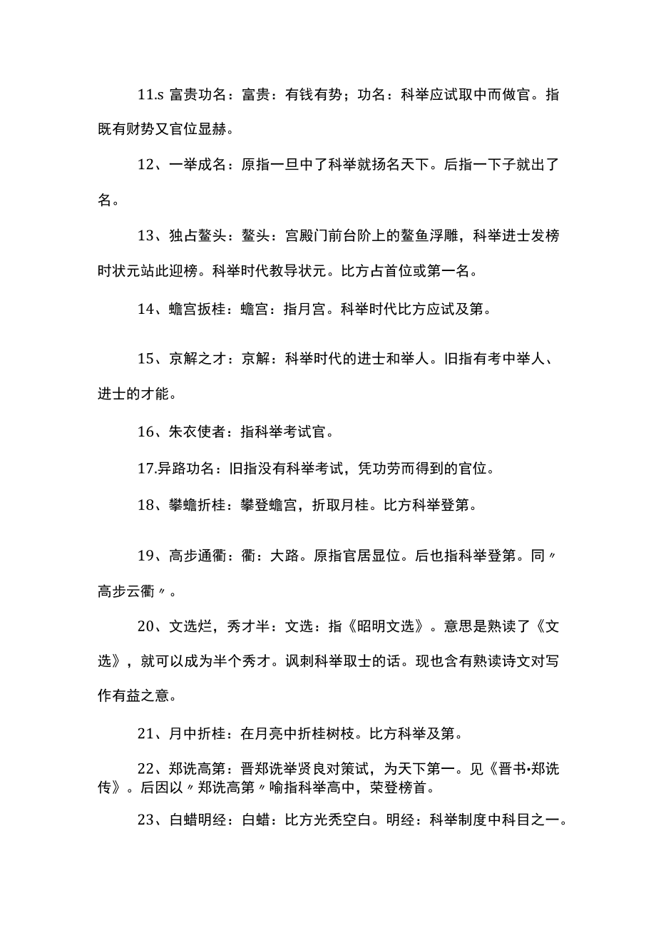 有关科举考试的成语.docx_第2页