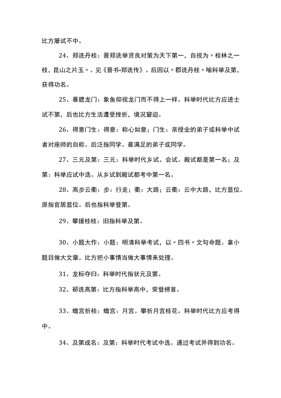 有关科举考试的成语.docx_第3页