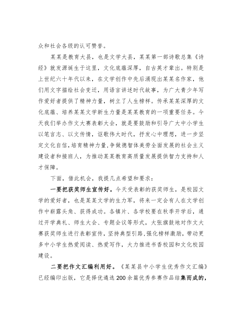 某某县教体局局长在中小学生作文大赛表彰大会上的讲话.docx_第2页