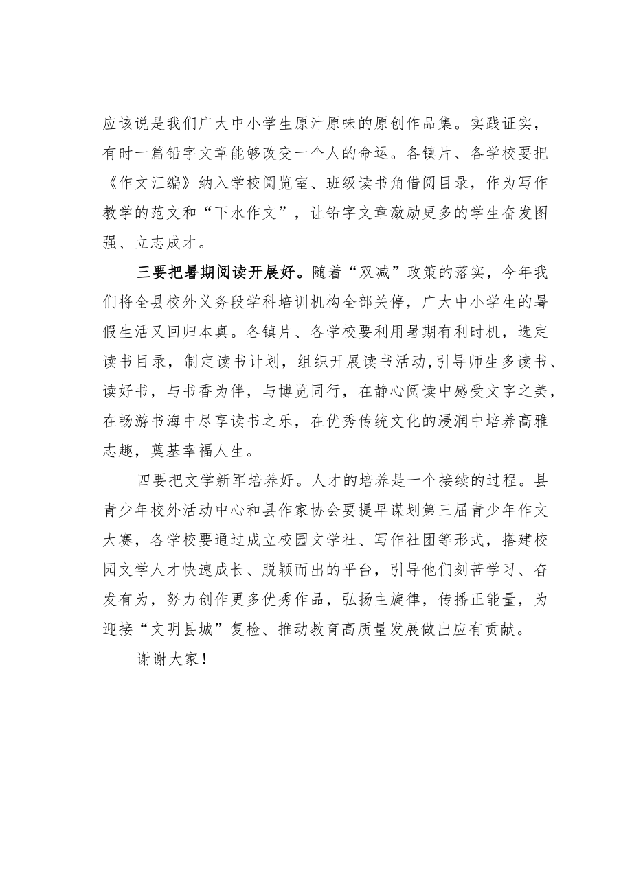 某某县教体局局长在中小学生作文大赛表彰大会上的讲话.docx_第3页