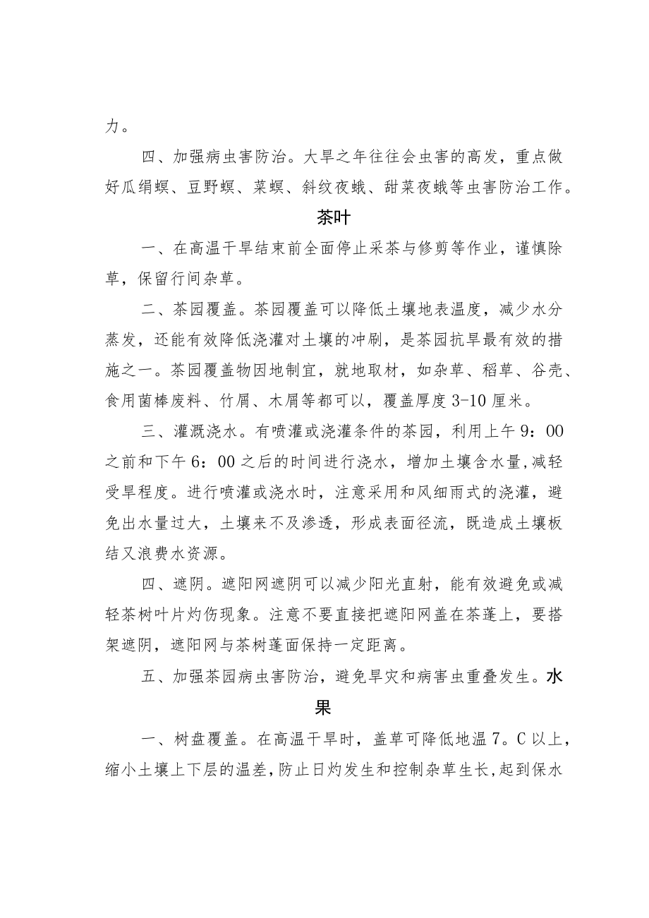 某某县防高温抗旱农业生产技术指南.docx_第3页