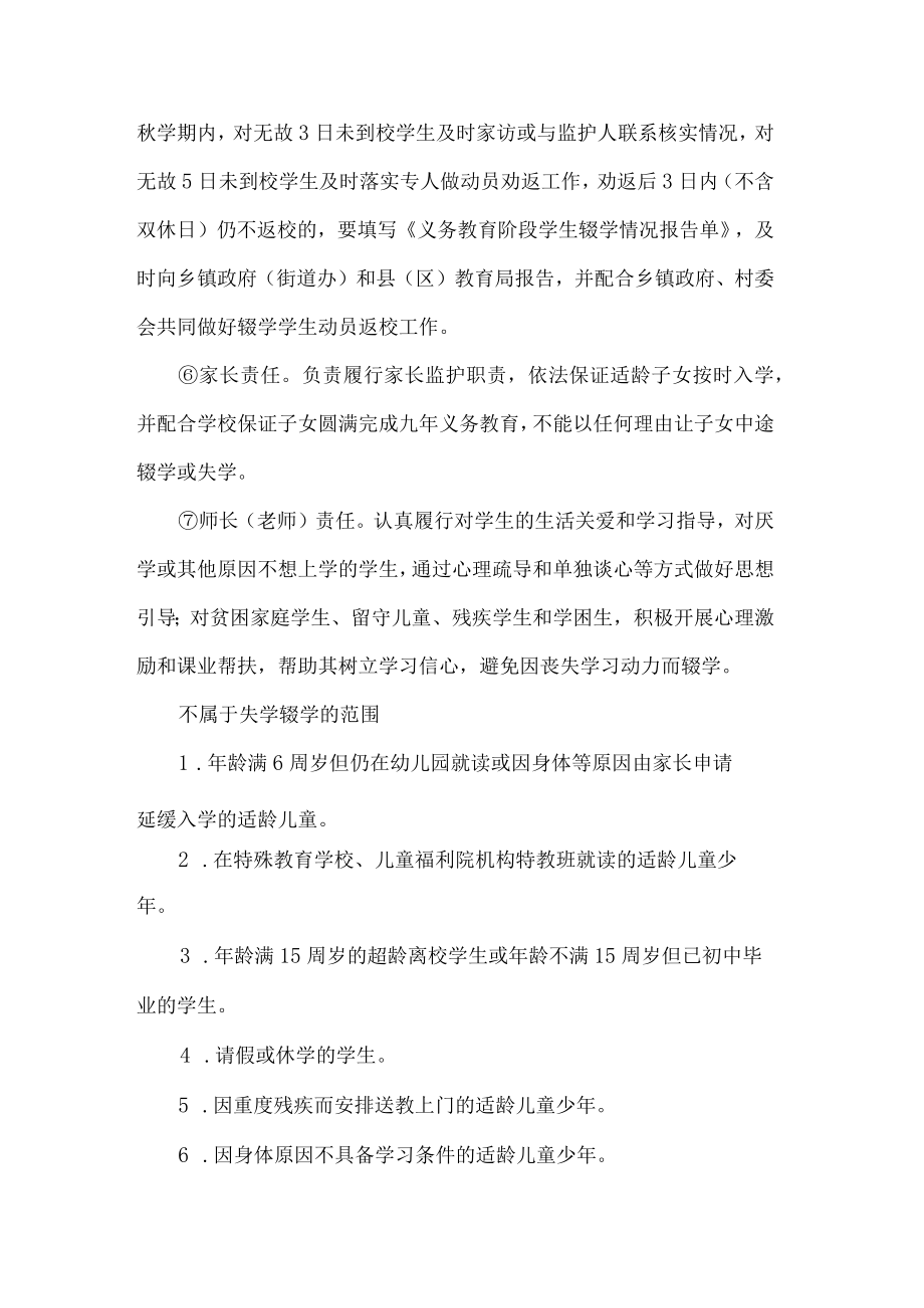 控辍保学政策须知.docx_第3页