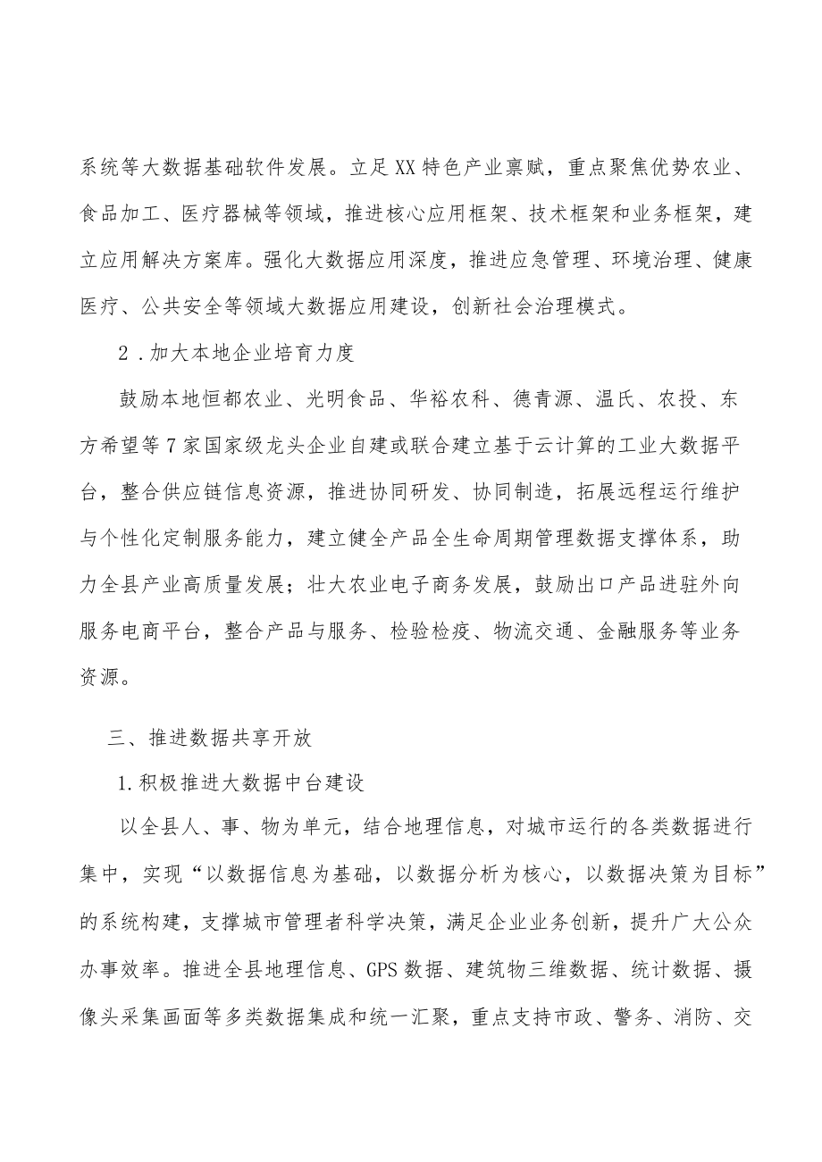 推进大数据信用服务惠企便民实施方案.docx_第2页