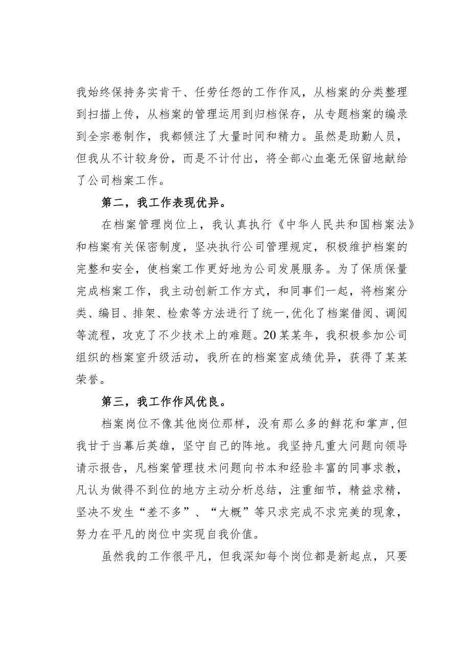 某某公司档案室科员竞聘演讲稿：平凡之路亦有风景.docx_第2页