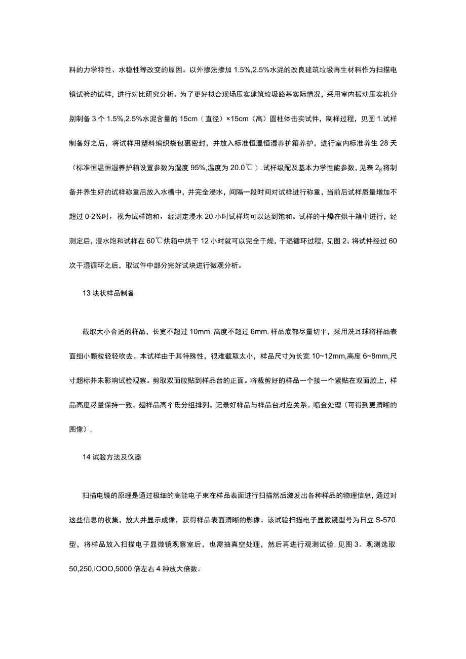 有关水泥改良建筑垃圾再生材料探究.docx_第2页