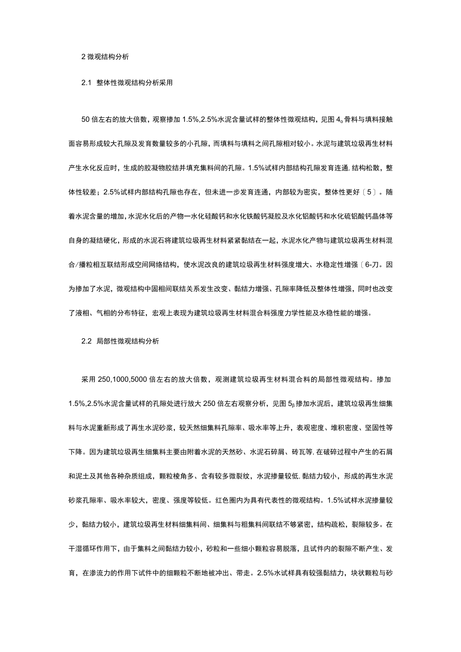 有关水泥改良建筑垃圾再生材料探究.docx_第3页