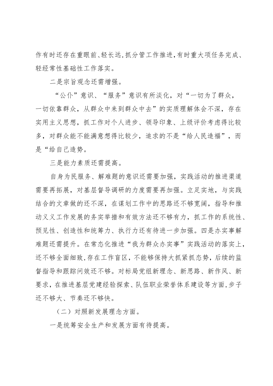 普通党员2022季改作风狠抓工作落实对照检查剖析发言.docx_第2页