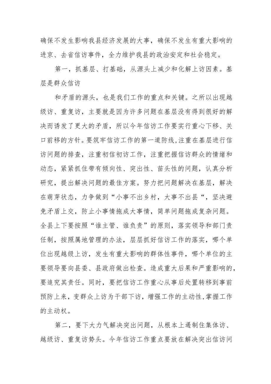 某县委书记在全县信访工作联席会议上的讲话提纲.docx_第3页