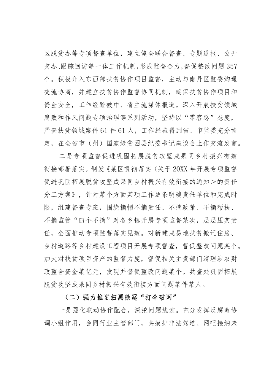 某某区监委关于整治群众反映强烈问题工作情况的报告.docx_第2页