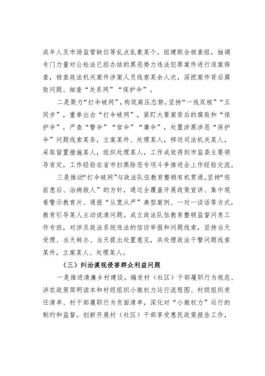 某某区监委关于整治群众反映强烈问题工作情况的报告.docx_第3页