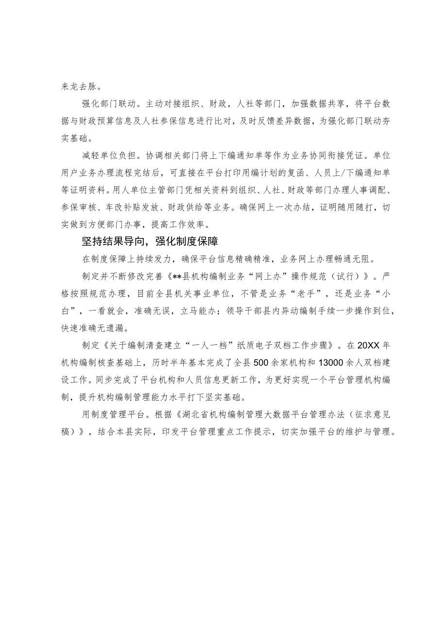 机构编制工作经验交流材料.docx_第2页