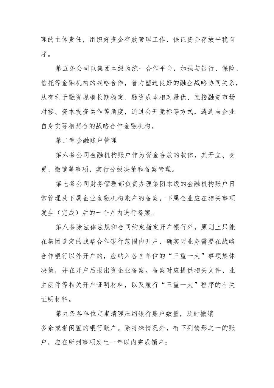 旅游公司资金存放等财务事项管理办法.docx_第2页