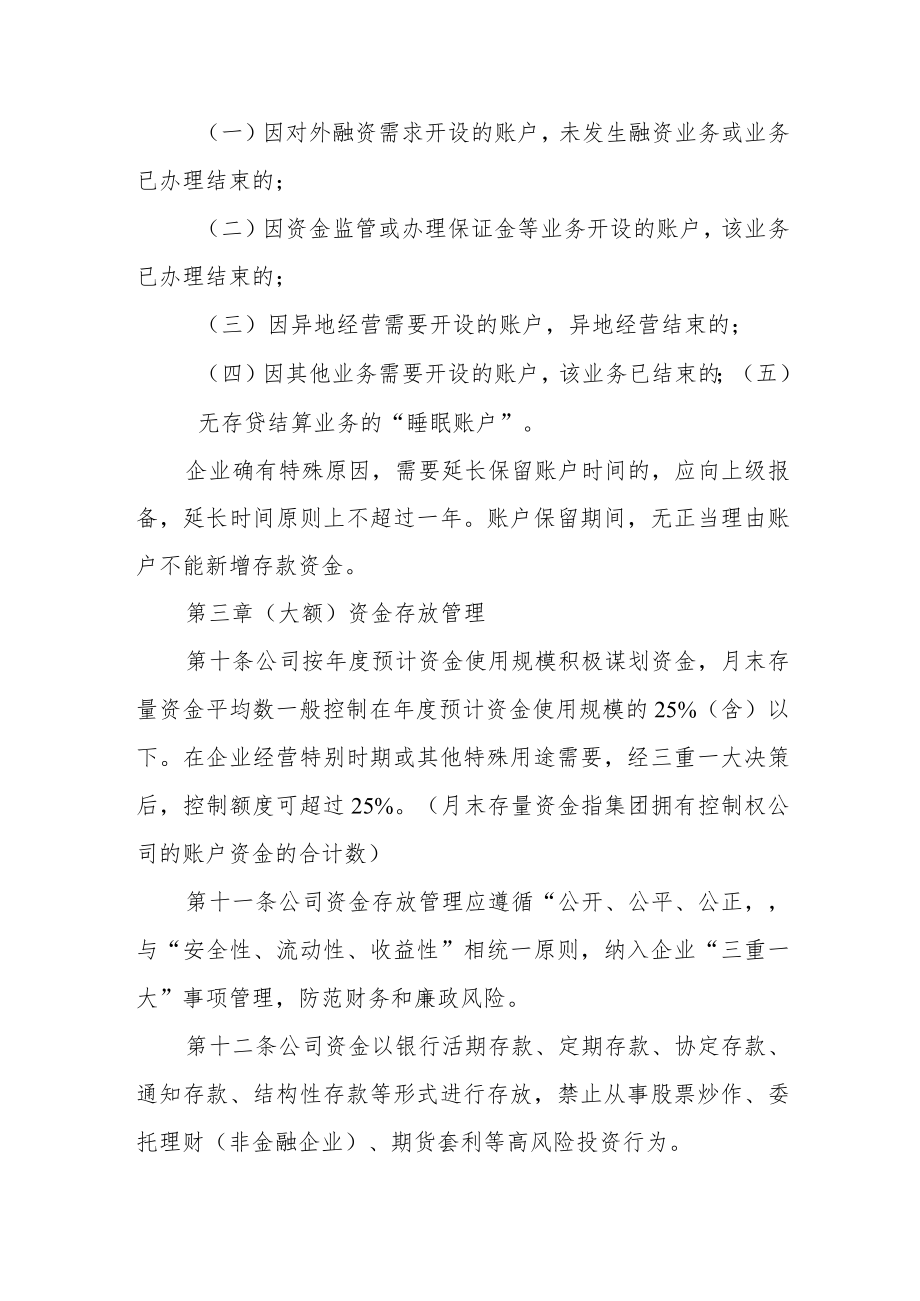 旅游公司资金存放等财务事项管理办法.docx_第3页