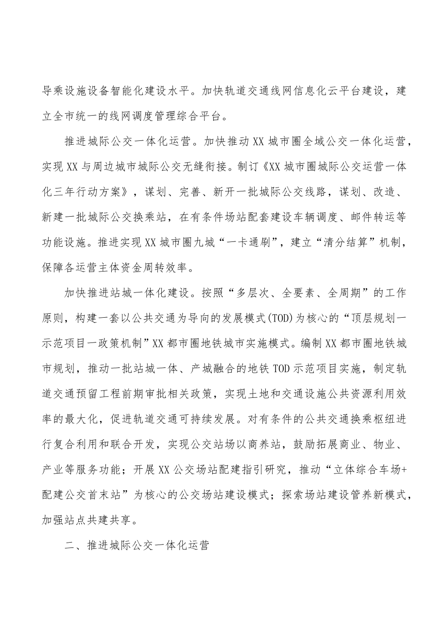 推进城际公交一体化运营实施方案.docx_第2页