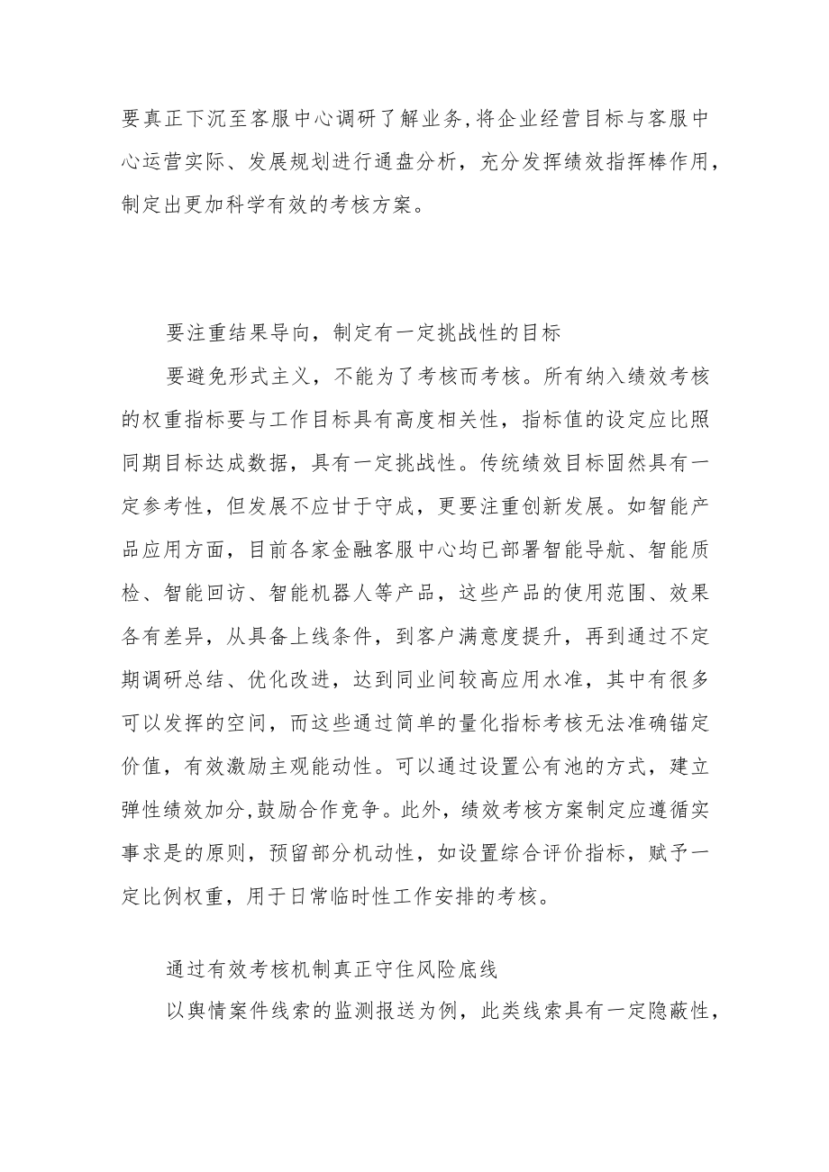 新经济形势下客服中心绩效管理探讨.docx_第2页