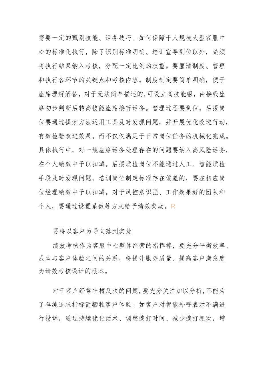 新经济形势下客服中心绩效管理探讨.docx_第3页