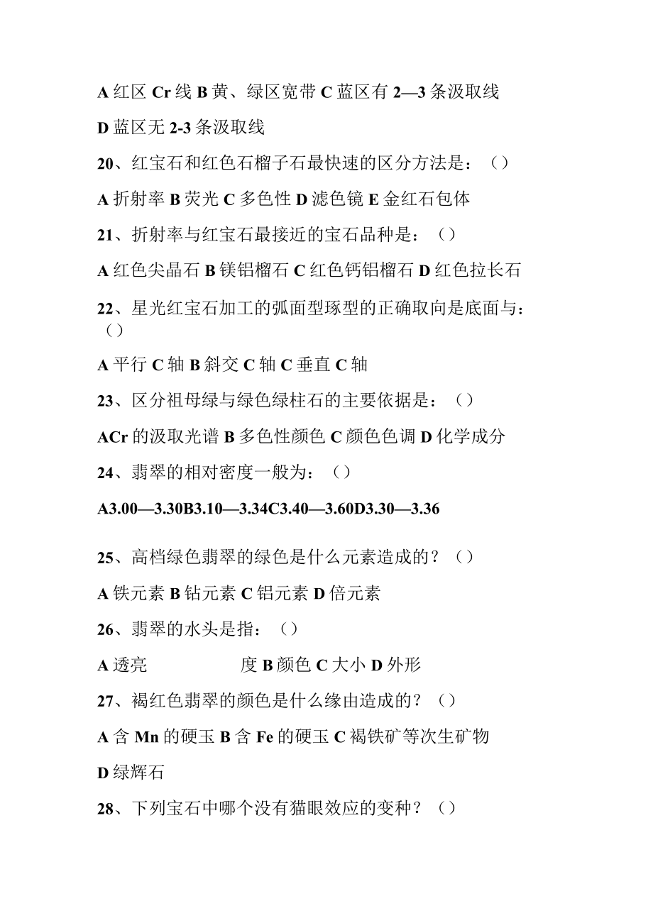 有色宝石复习题.docx_第3页