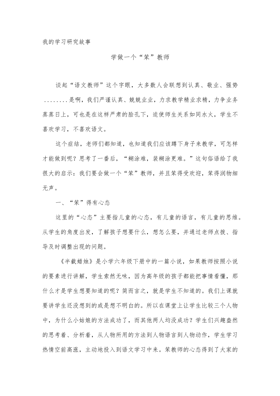 我的学习研究故事.docx_第1页