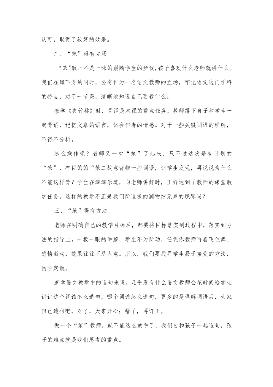 我的学习研究故事.docx_第2页