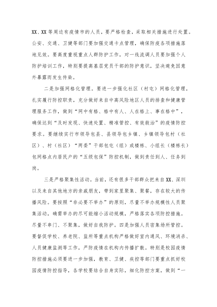 某市领导在全市疫情防控工作视频会议上的讲话.docx_第3页