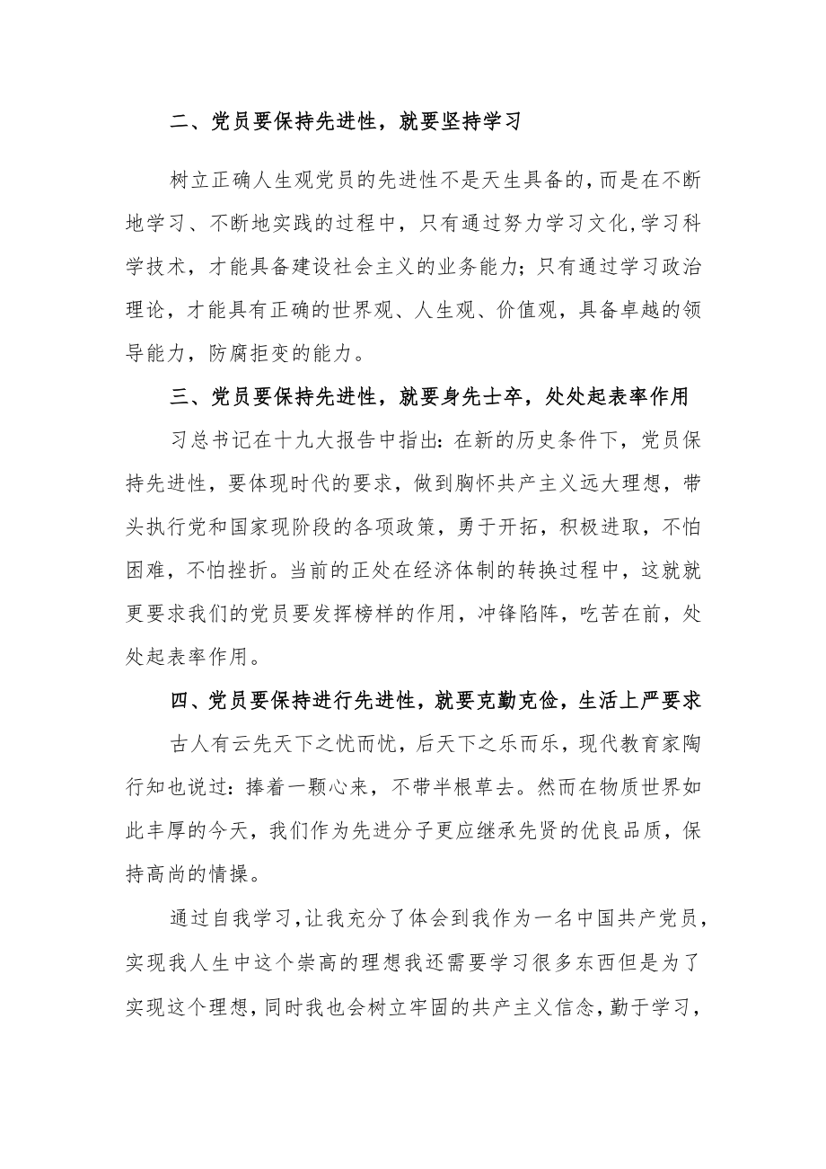 新时代背景下科级领导干部学习心得体会——三篇.docx_第2页