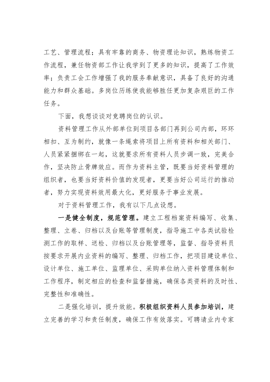 某某公司资料主管竞聘演讲稿：当好小小“螺丝钉”服务公司大事业.docx_第2页