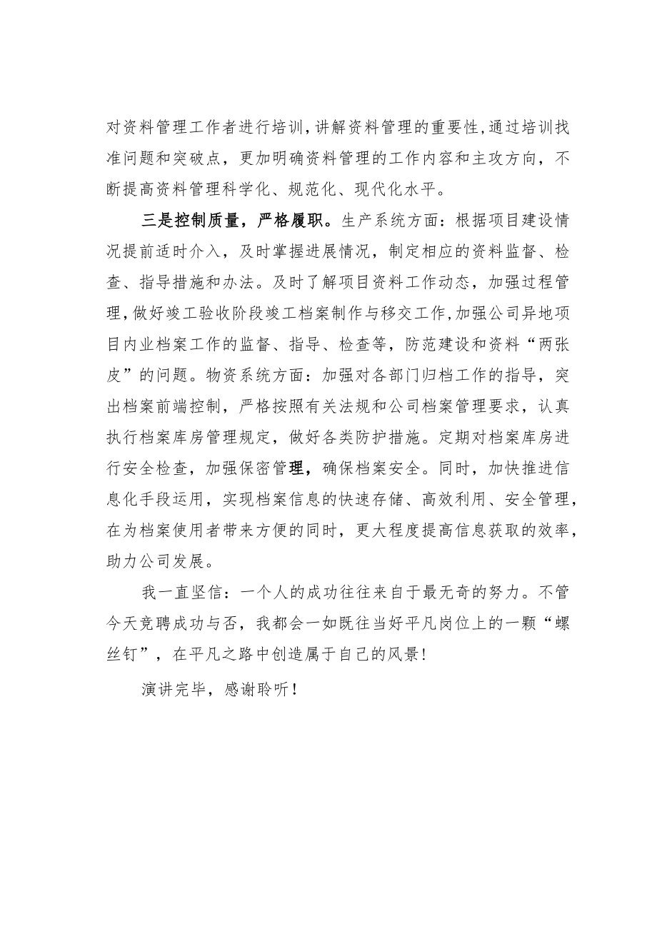 某某公司资料主管竞聘演讲稿：当好小小“螺丝钉”服务公司大事业.docx_第3页