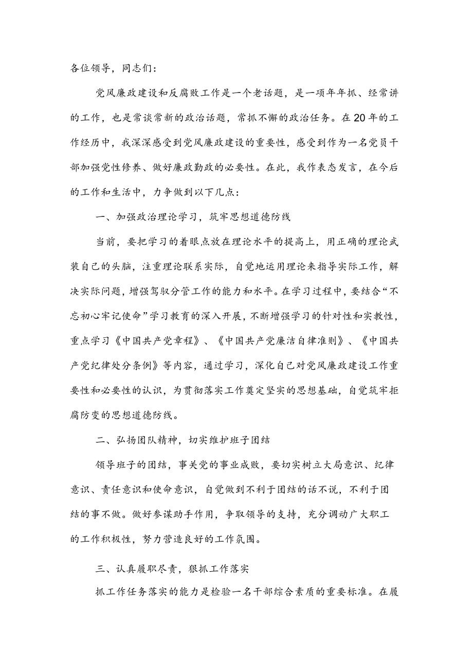 某副局长廉政谈话发言提纲.docx_第1页