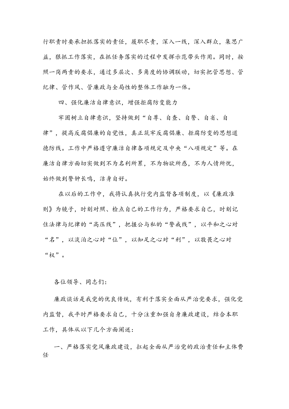 某副局长廉政谈话发言提纲.docx_第2页