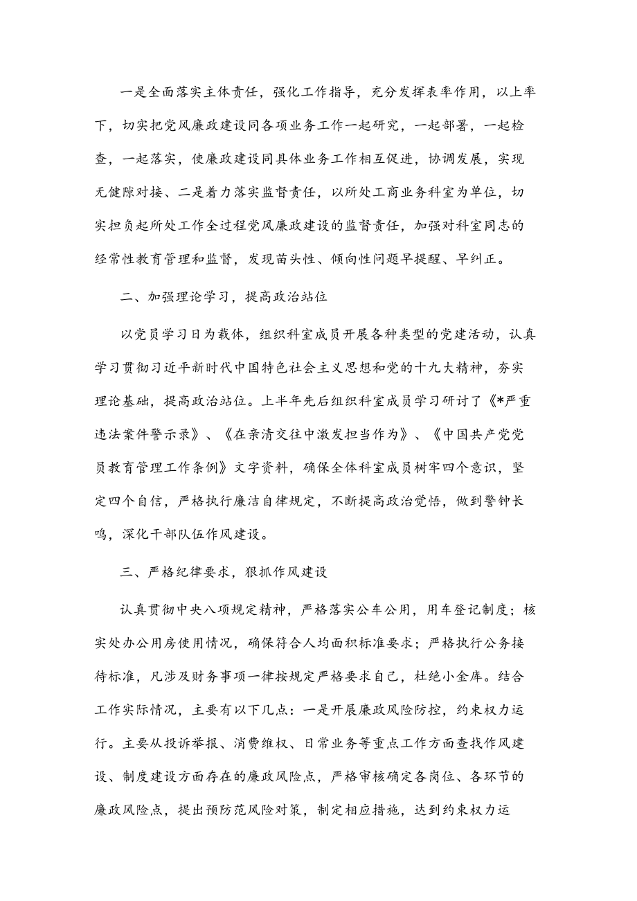 某副局长廉政谈话发言提纲.docx_第3页