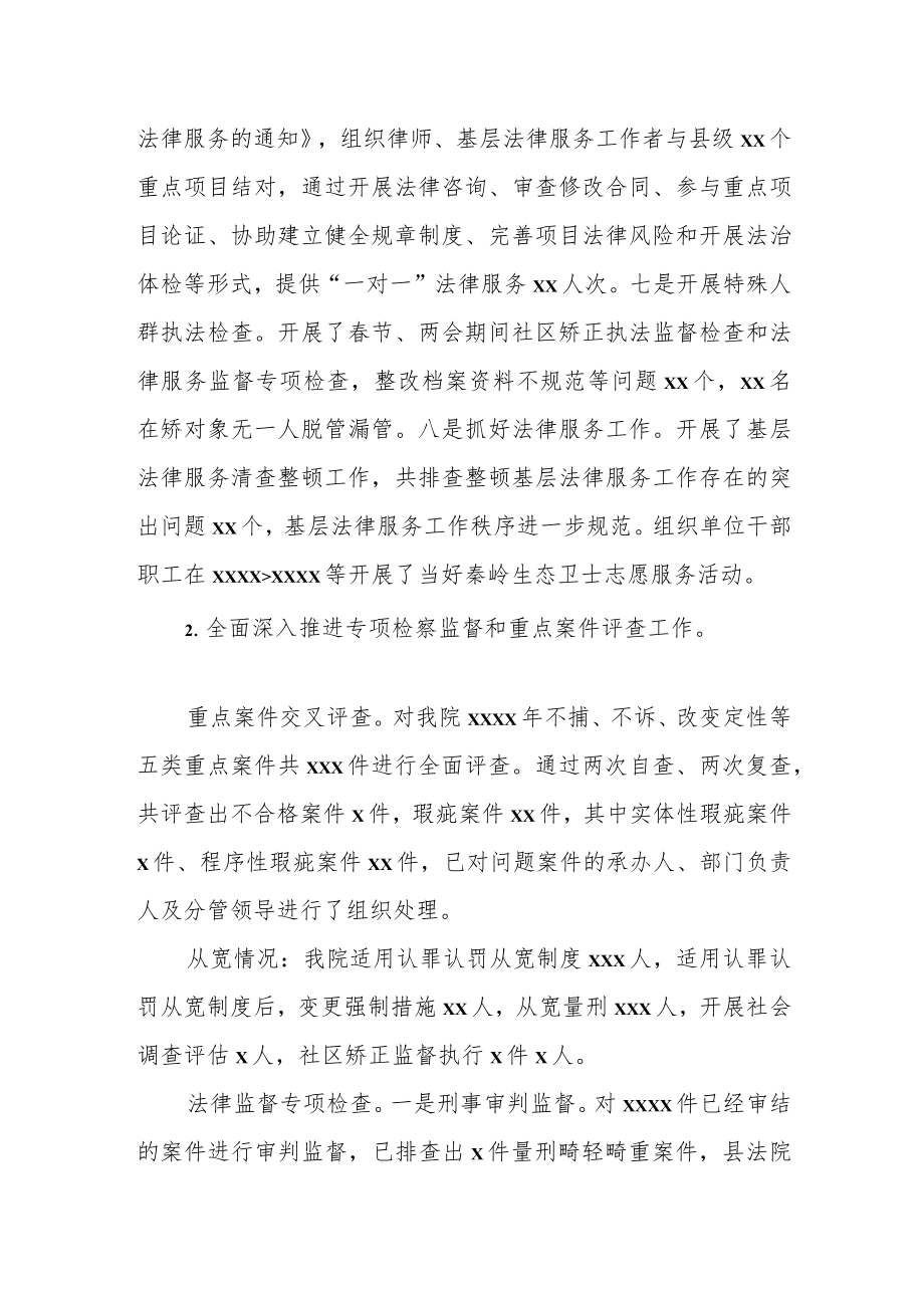 某县司法局深化司法改革开展情况汇报.docx_第2页