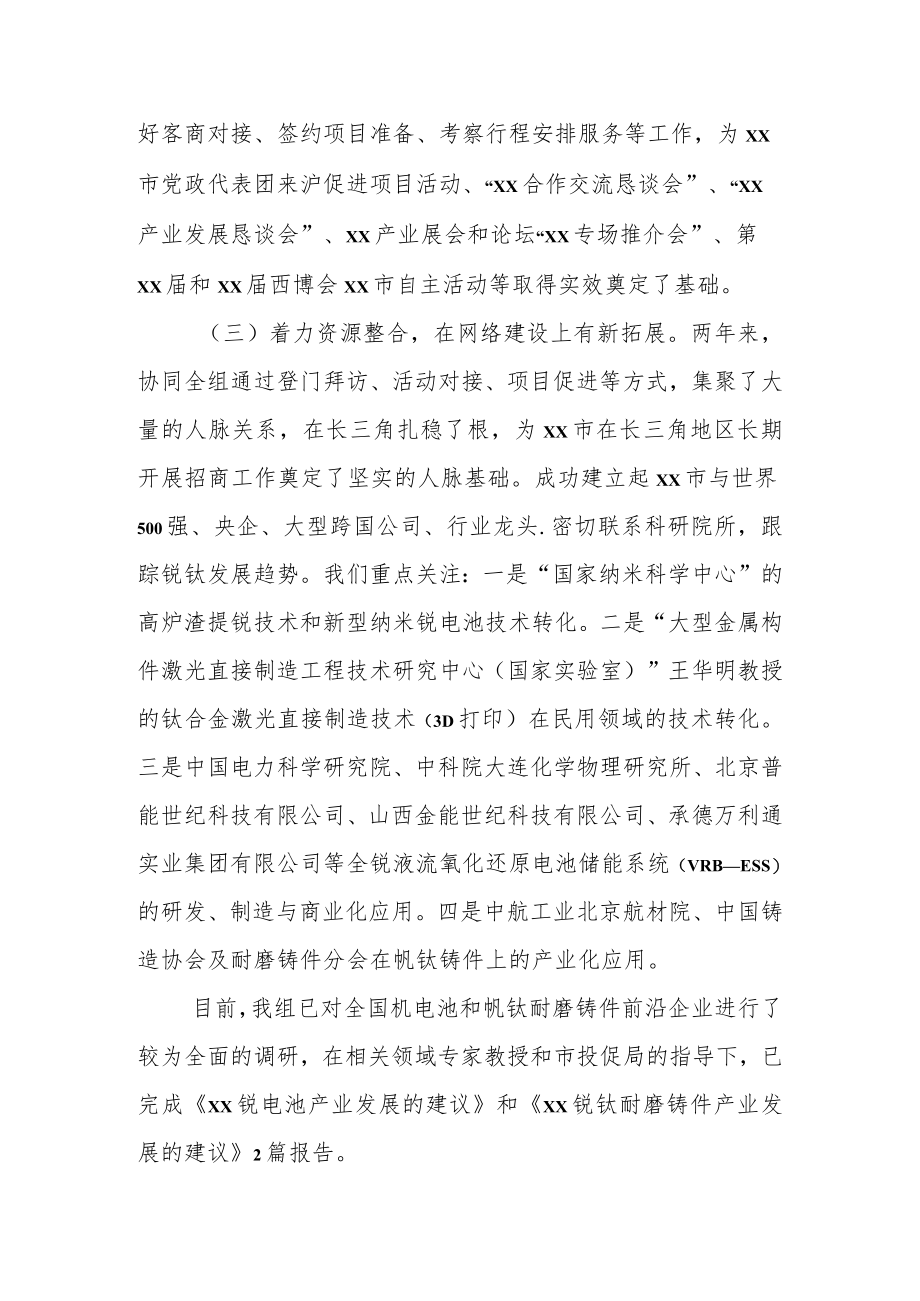 某市商务局驻点招商个人工作总结.docx_第2页