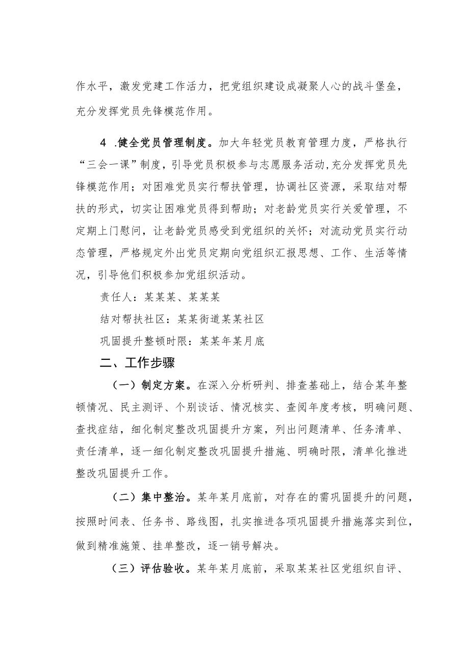 某某区关于软弱涣散党组织巩固提升整顿的工作方案.docx_第2页