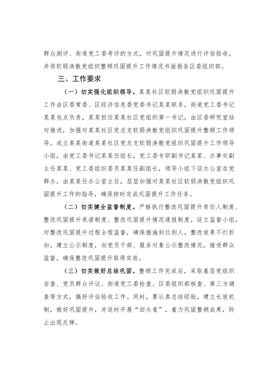 某某区关于软弱涣散党组织巩固提升整顿的工作方案.docx_第3页