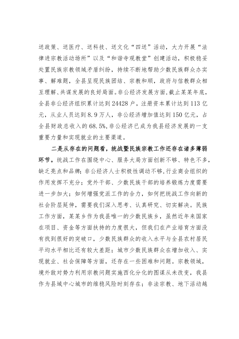 某某县委副书记在全县统战工作会议暨民族宗教工作会议上的讲话.docx_第3页