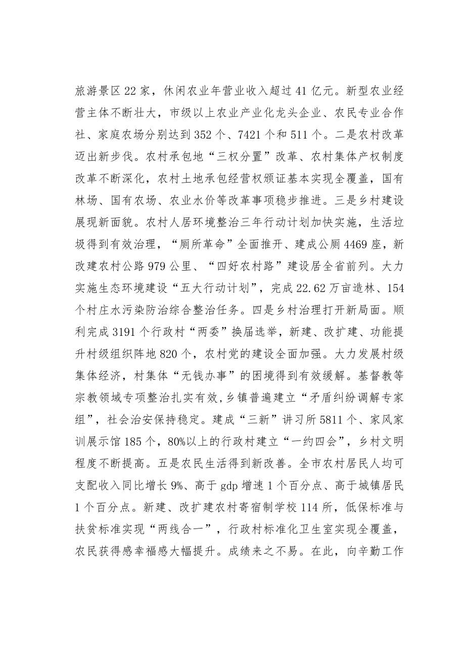 某市委书记在市委农村工作会议上的讲话.docx_第3页